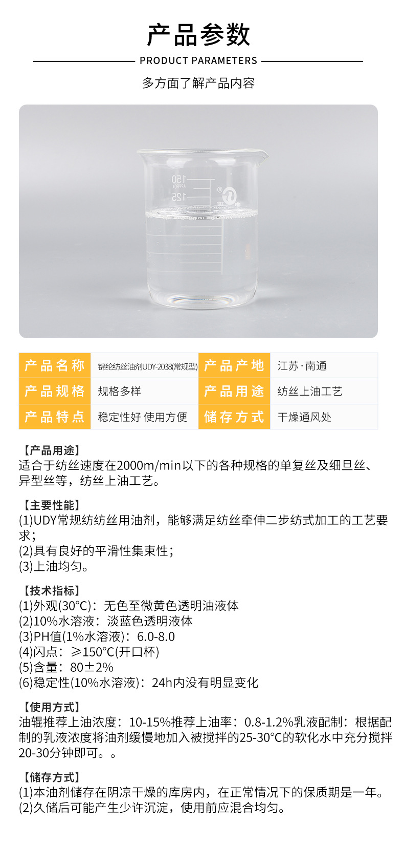 锦纶纺丝油剂UDY-2038(常规型)详情_03.jpg