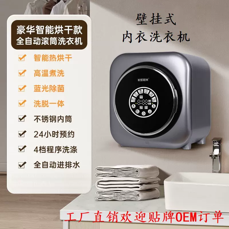 内衣内裤袜子婴儿衣服清洗烘干一体壁挂全自动洗烘一体机智能洗烘