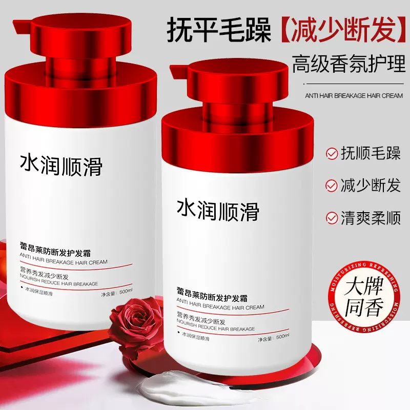 抖音爆款防断发护发霜补水保湿营养滋润护发素改善干枯毛躁发膜