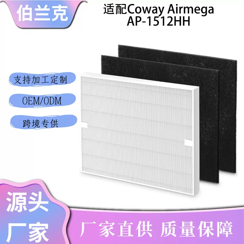 跨境适配Coway AIRMEGA AP-1512HH/200M空气净化器滤芯活性炭滤网