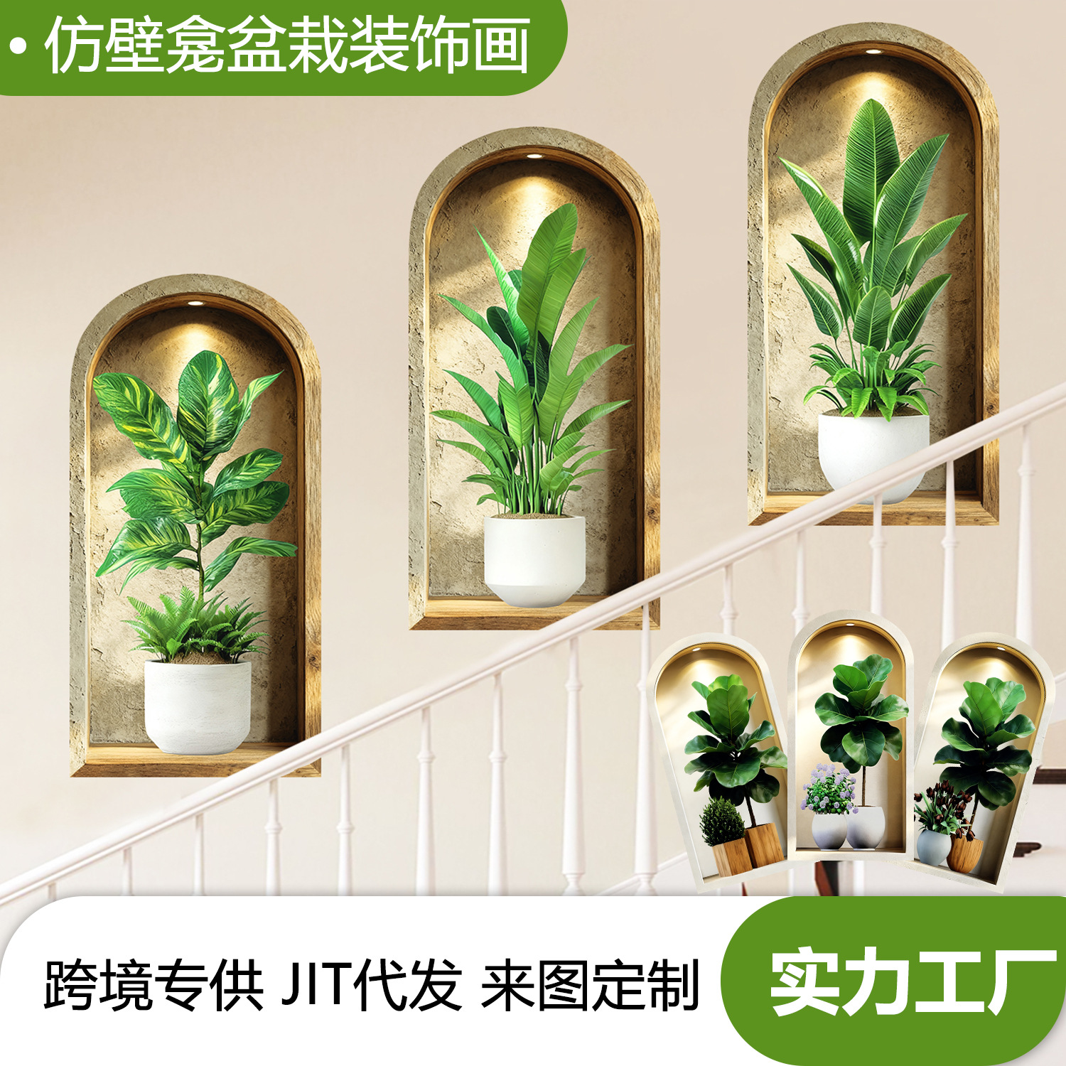 轻奢仿真拱形绿植叶子盆栽贴画客厅卧室玄关墙面自粘美化装饰贴画
