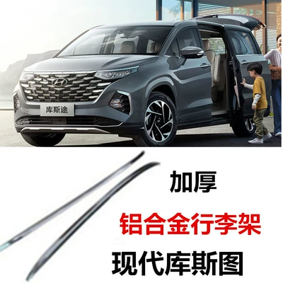 Suitable for 21 Hyundai Tucson L Kustu Roof Rack Aluminum Alloy Punch-Free Vertical Rod Travel Modification (Car bike rack) - kustu-aluminum-alloy-luggage-rack-bright-silver-pasted-thickened-no-need-to-punch-holes