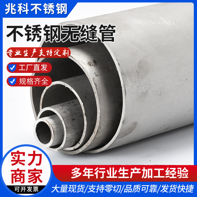 304不锈钢无缝管 工业化工不锈钢圆管 工业圆管无缝钢管现货
