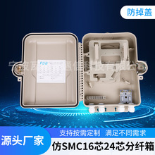 廠家供應室內外光纖光纜分線盒 光纖分纖箱批發 仿SMC16芯分光箱