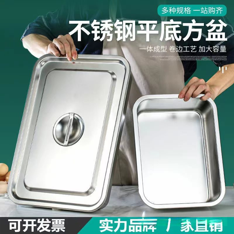 不锈钢方盆长方形方盘自助餐份数盆加深托盘快餐菜盆带盖方盒|undefined