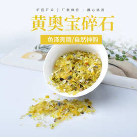 厂家供应 天然黄奥宝碎石  鱼缸装饰 香薰扩香石 水晶小颗粒原石