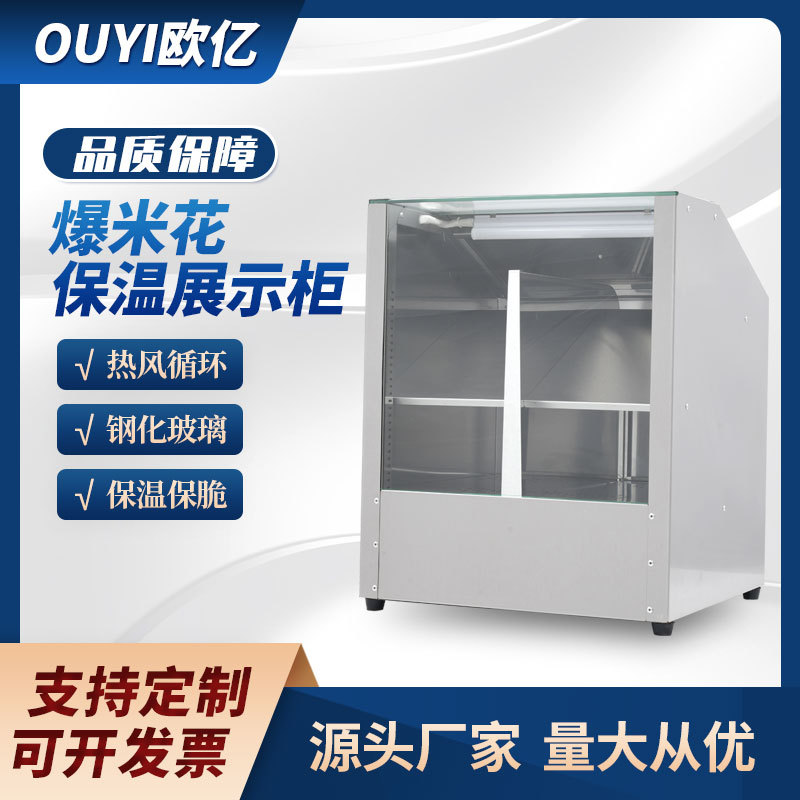 商用糖炒板栗保温柜恒温食品展示柜电影院爆米花保温机器跨境