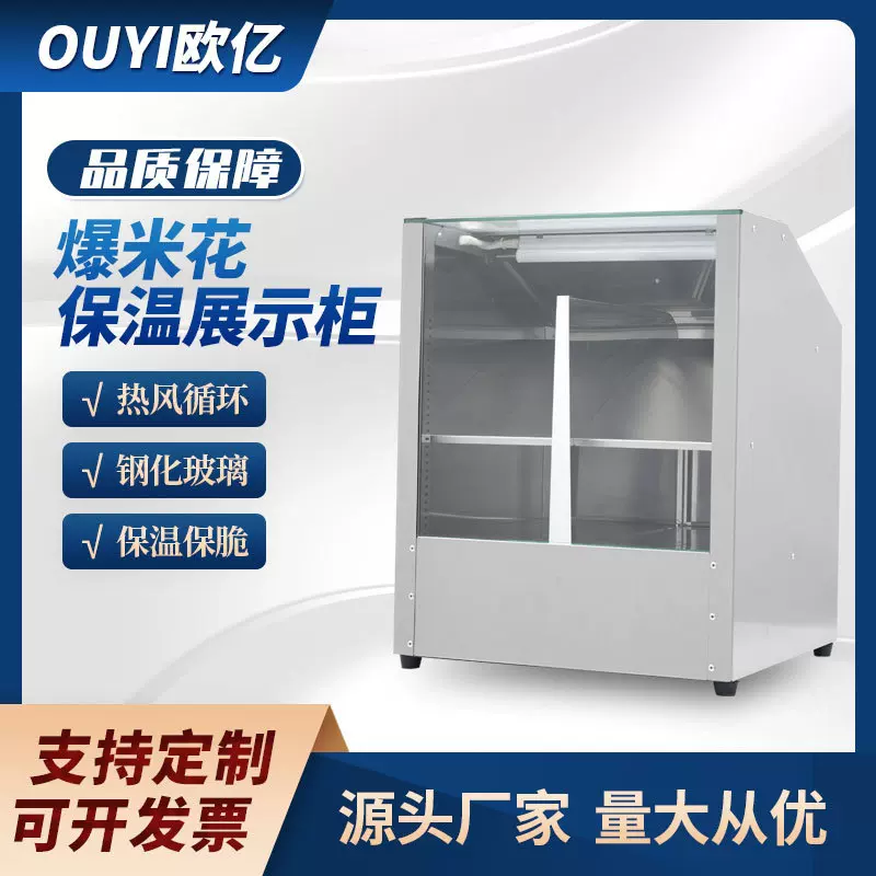商用糖炒板栗保温柜恒温食品展示柜电影院爆米花保温机器跨境
