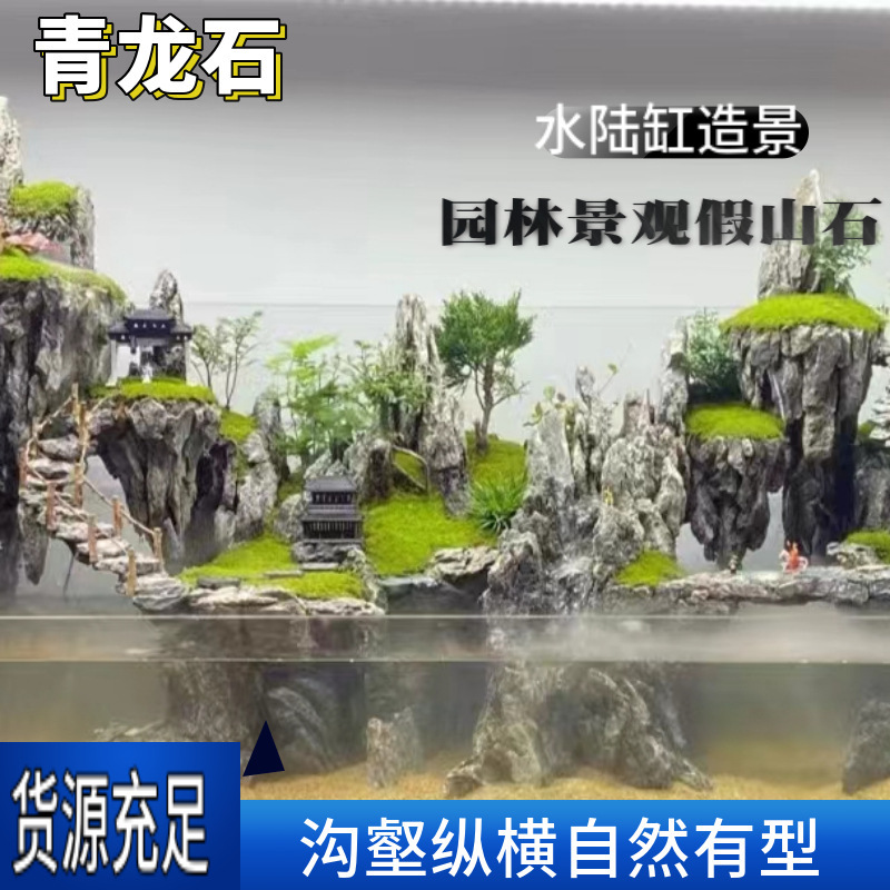 跨境青龙石长条造景酸洗鱼缸假山原石鱼池草缸微景观盆景用英德石|undefined