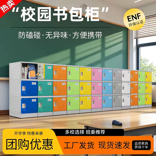 Abs Environmentally Friendly Plastic School Bag Cabinet, School Classroom Storage Cabinet, Independent Storage Cabinet for Primary and Secondary School Students, Kindergarten Bedding