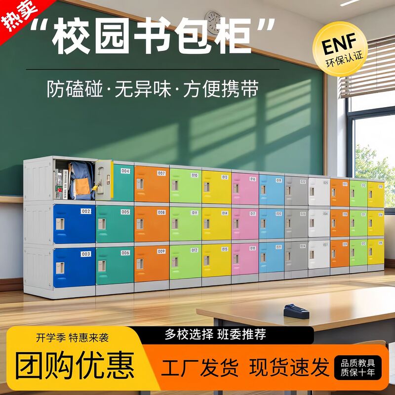 Abs Environmentally Friendly Plastic School Bag Cabinet, School Classroom Storage Cabinet, Independent Storage Cabinet for Primary and Secondary School Students, Kindergarten Bedding Abs Environmentally Friendly Plastic School Bag Cabinet, School Classroom Storage Cabinet, Independent Storage Cabinet for Primary and Secondary School Students, Kindergarten Bedding