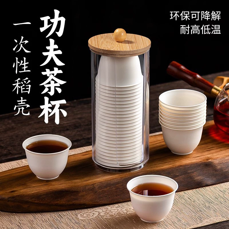 Одноразовые чайные чашки из рисовой шелухи утолщаются и разлагаются чайные чашки кунг-фу