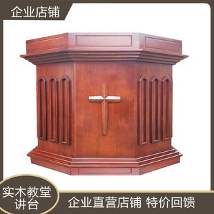Enterprise Store Solid Wood Church Church Lecture Table Large Podium Holy Stage Preaching Table Reading Stand Cross