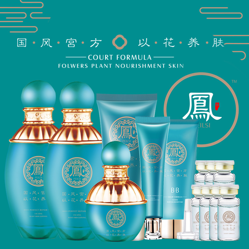 佩蘭詩鳳妝十三件套盒凰套裝保濕補水緊緻提亮肌膚護膚一件代發