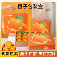 爱媛橙包装盒水果包装箱定天地盖制赣南脐橙礼品盒红美人橙子礼盒