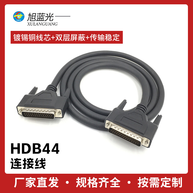 HDB44数据线HDB44公对公 公对母 母对母DB44连接线3排44针DB44线