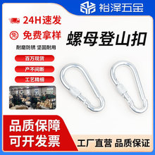 厂家供应弹簧螺母钩铁镀锌弹簧钩登山保险扣螺母钩