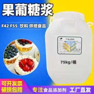 生产加工果葡糖浆f55f42食品级烘焙蜂蜜饮料奶茶5kg桶果葡糖浆