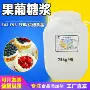 果葡烘焙生产f55f42糖浆