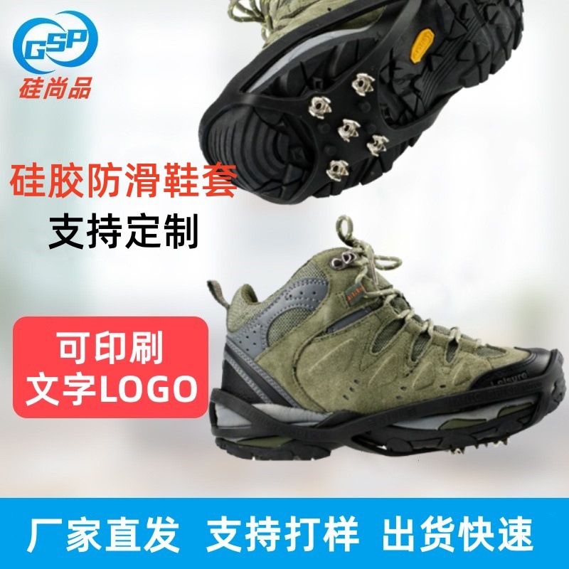 老款硅胶防滑鞋套 登山冰爪 雪地防滑防摔软胶鞋套 厂家大量供应