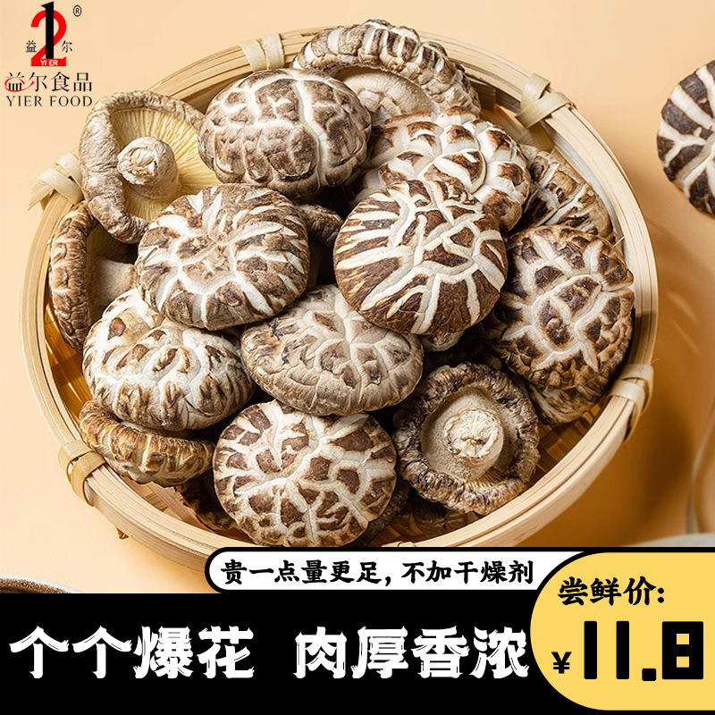 新货庆元农家椴木花菇干货肉厚冬菇干花菇非特级香菇菌菇干香菇