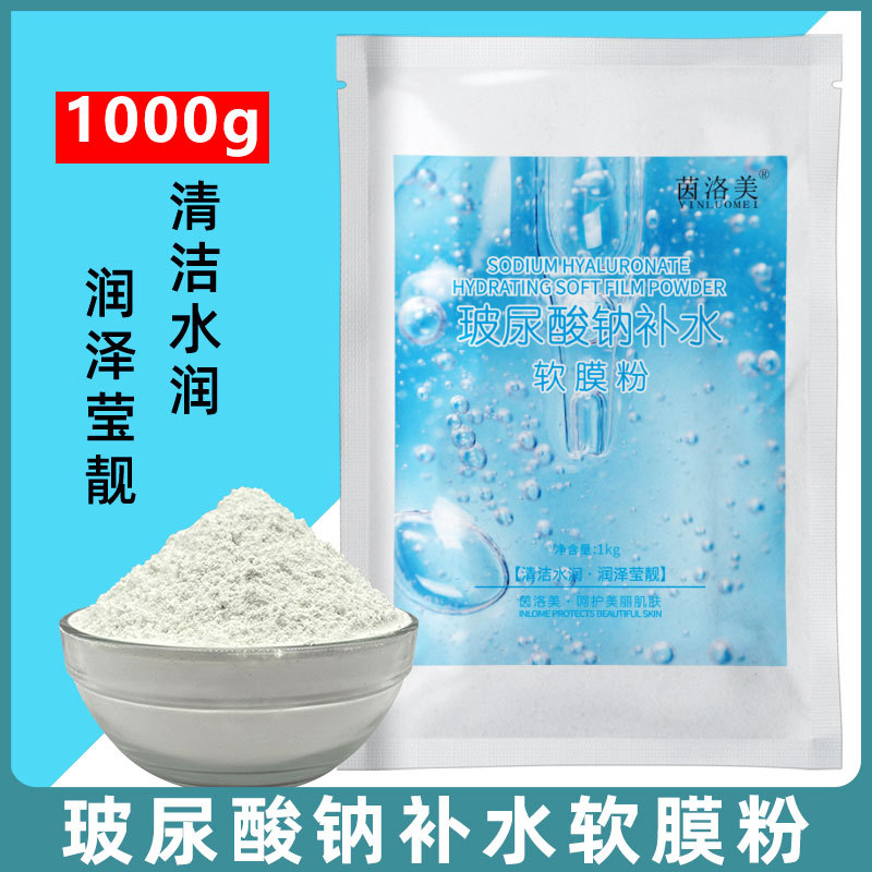 1000g玻尿酸纳软膜粉美容院专用面膜粉补水保湿院线涂抹式自调