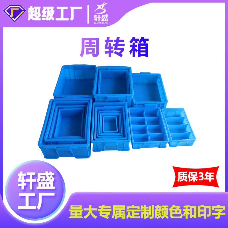 塑料周转箱长方形五金工具配件元件箱零件盒螺丝收纳配件物料筐