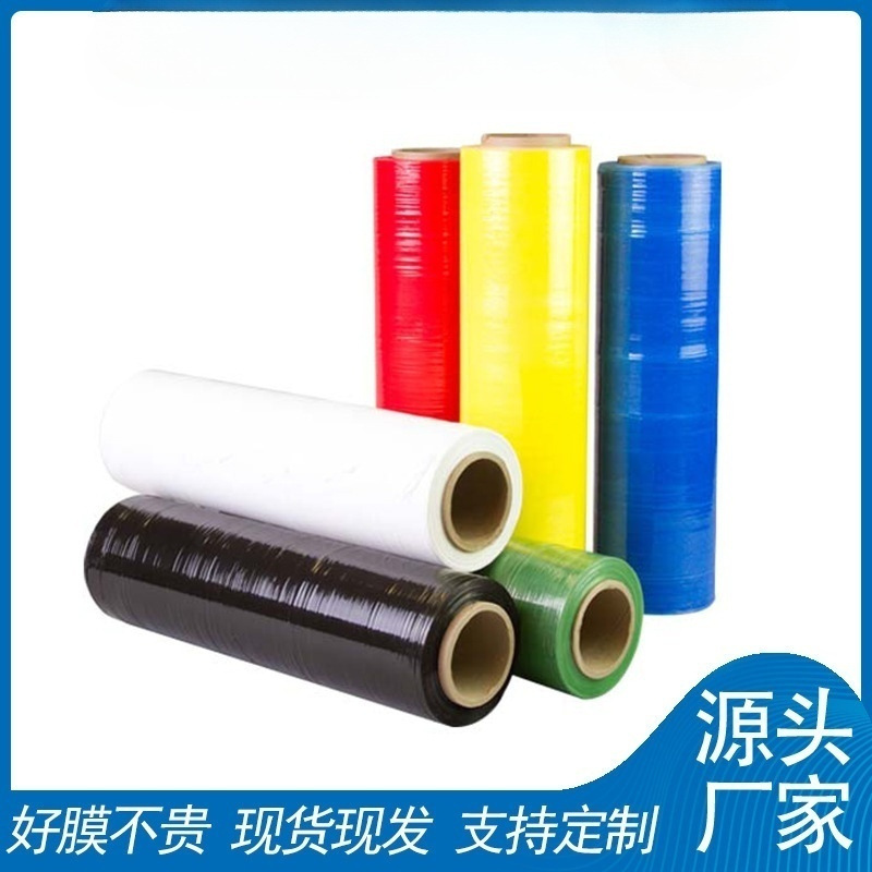 彩色五金保护透明拉伸自粘黑色PE缠绕膜 PE包装膜 工业包装膜