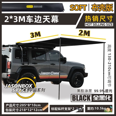 Jensen Outdoor All-Black Car Side Tent with Side Canopy, Black Rubber Sunshade, Rainproof Shelter for Car-Mounted Off-Road Vehicles (Avtomobil dam çadırları) - all-black-cloth-shell-2-3m-car-side-canopy-default-item