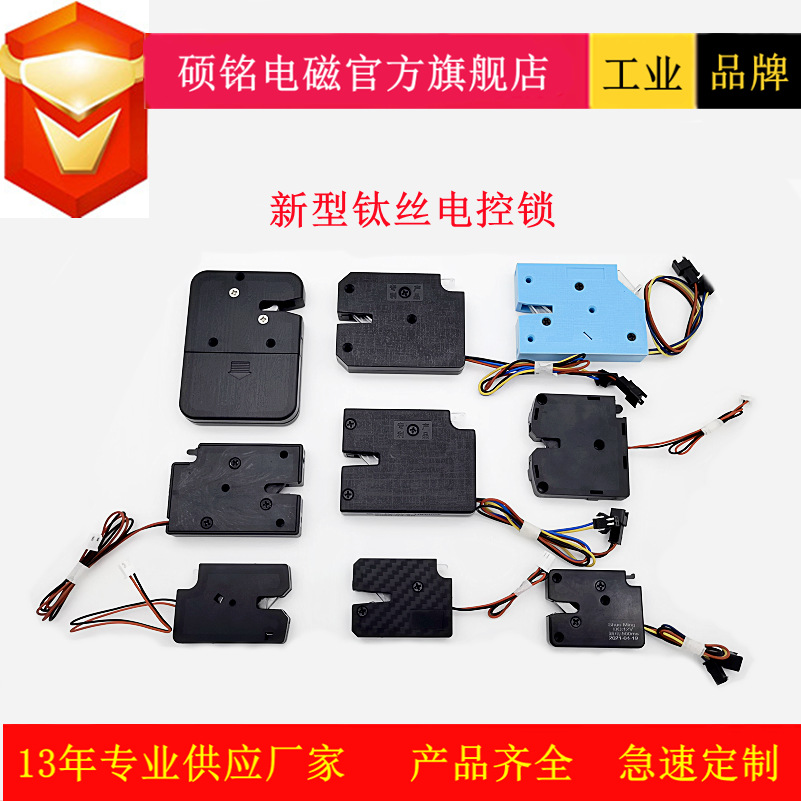 东莞硕铭电磁钛丝记忆锁钛合金电控锁肌肉肽丝锁电子锁