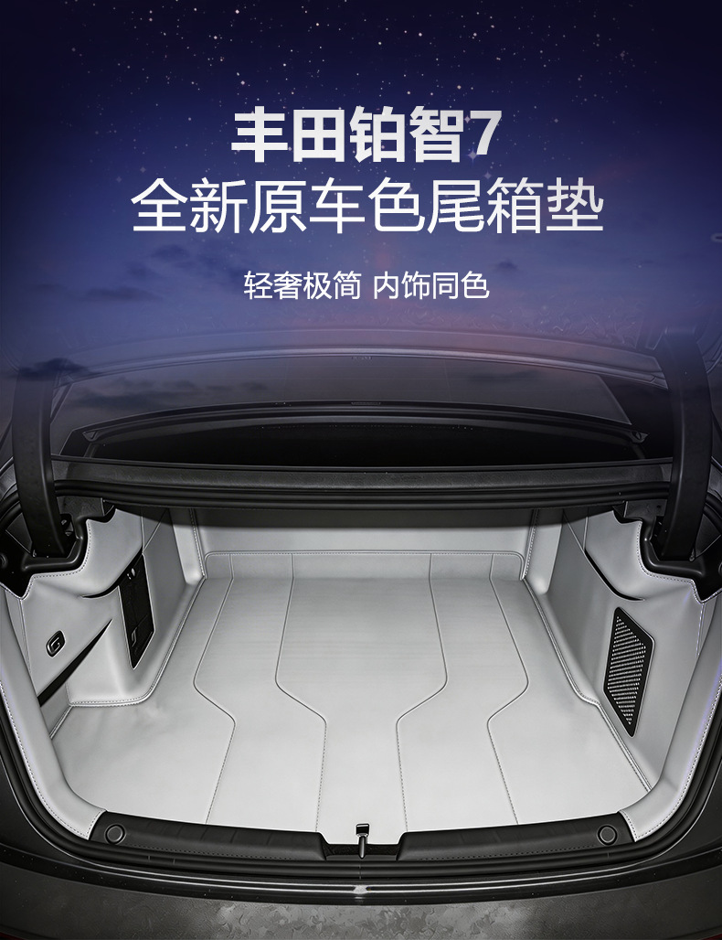 Suitable for Toyota Platinum 7, Special Trunk Mat, Waterproof and Dustproof, Car Interior Accessories, Environmentally Friendly Trunk Mat