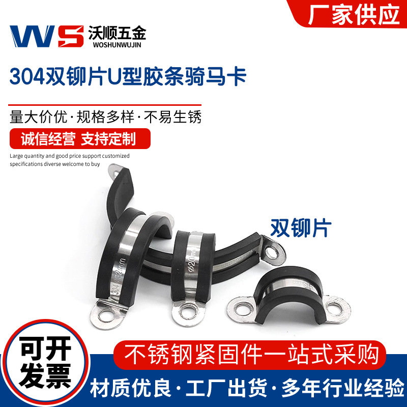 304 Stainless Steel Double Rivet Strip Horseback Riding Card U-Shaped Tube Card Saddle Card Water Pipe Hoop Water and Electricity Clamp Φ6*Φ70