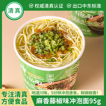 麻香藤椒冲泡面速食清真小面桶装椒麻面非油炸免煮方便面超市批发