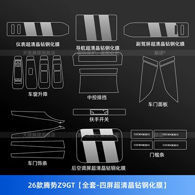 Car interior film – Modification Parts - 26-models-of-denza-z9gt-full-set-four-screen-ultra-clear-crystal-diamond-tempered-film