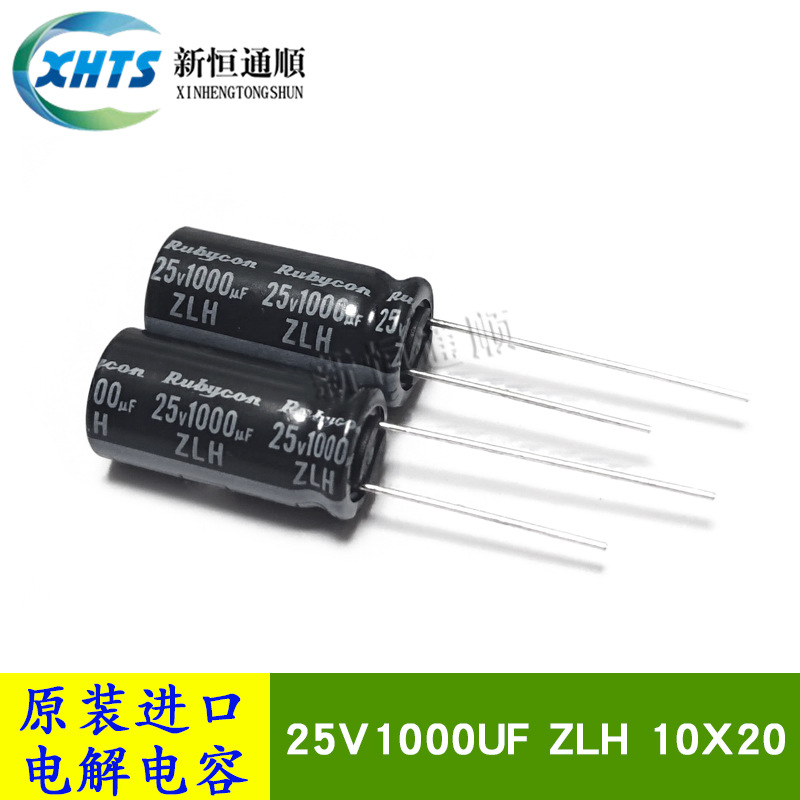 25V1000UF ZLH 10X20 原装新货红宝石Rubycon 低阻抗铝电解电容器
