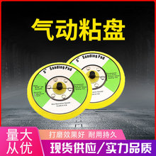 植绒砂纸吸盘 2寸-9寸气动磨盘托盘 打磨机抛光托盘 自粘砂纸吸盘