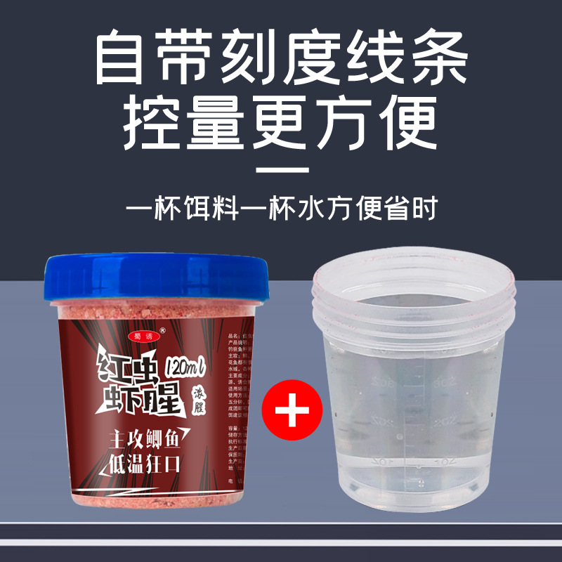 Shu señuelo gusano rojo Camarón pescado aminoácido fruta fermentada lombrices de pescado fragancia una taza de cebo de pesca carpa crucian hierba verde hoyo negro