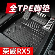 荣威RX5PLUS/RX5MAX专车专用tpe汽车脚垫16-24款RX5全包围 垫
