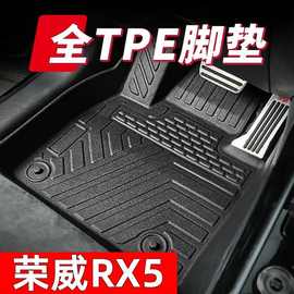 荣威RX5PLUS/RX5MAX专车专用tpe汽车脚垫16-24款RX5全包围 垫