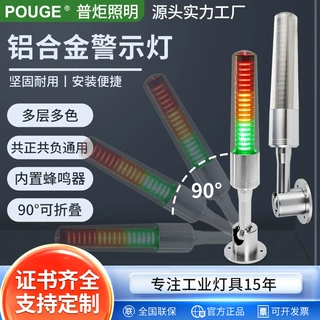 普炬照明金属铝合金外壳折弯LED机床指示灯24V设备三色灯工业台灯
