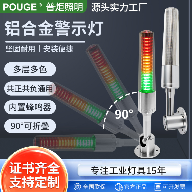 普炬照明新款铝合金外壳可折弯型LED机床指示灯24V警示灯三色灯