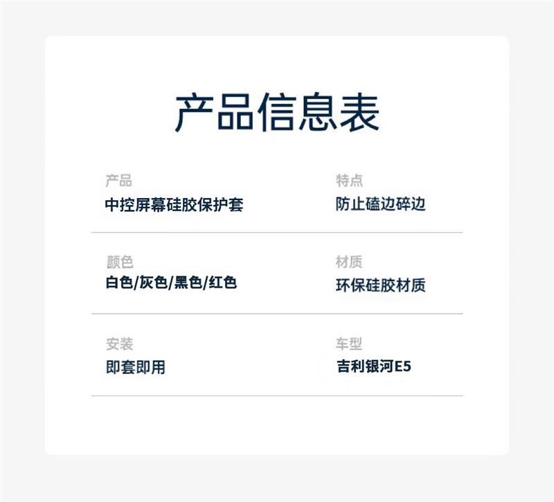 Suitable for Geely Galaxy E5 Screen Protective Cover Silicone Central Control Screen Anti-Scratch Car Supplies Interior Protection Decoration