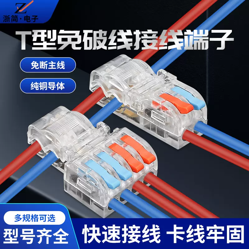 快速接线端子插拔式免破线 分线端子快速接线端子DF-T22接线器