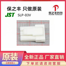 SLP-03V ԭװ��Ʒ  JST