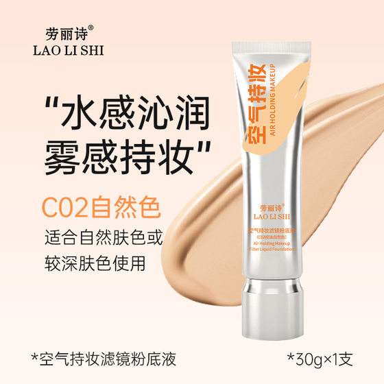 Laurishi air makeup filter Foundation liquid makeup finishing lasting no makeup off no stuck powder natural makeup concealer moisturizing
