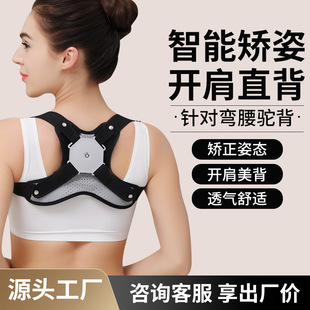 Intelligent vibration reminder hunchback orthosis open shoulder beautiful back orthosis belt to improve back orthosis belt for men and women