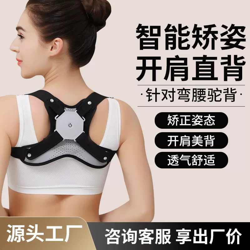 智能震动提醒驼背矫正器 开肩美背矫正带改善背部矫姿带男女通用
