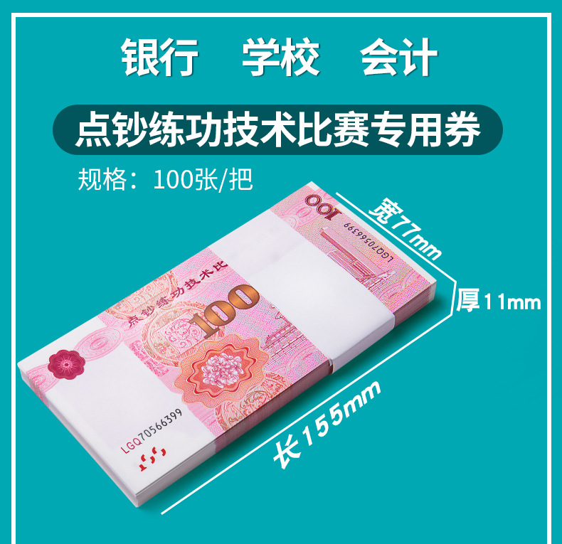 点钞练功钞练功券点钞券100元人民币银行点钞劵练习道具会计比赛-阿里巴巴