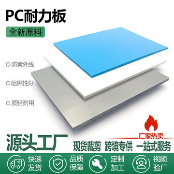 厂家批发 实色pc耐力板3mm5mm墙面装饰聚碳酸酯不透光pc板-阿里巴巴