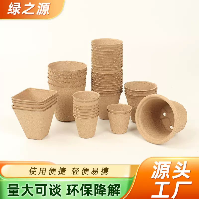 厂家直销可降解纸浆蝴蝶兰多肉植物育苗杯育苗盘营养杯生产厂家